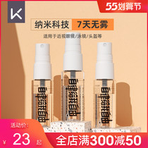 Keep glasses anti-fogging myopia glasses anti-fog spray helmet swimming goggles lenses defogging spray anti-fog deity