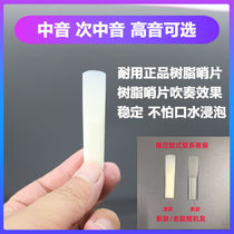 Selected resin Sentinel saxophone clarinet treble tenor tenor professional material instrument playing tools
