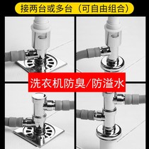 Washing machine floor drain special connector three-way LG little swan Casati Xiaomi commander drain pipe sewer deodorant