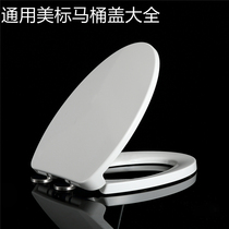 American standard toilet lid household general accessories slow down silent damping thickened old-fashioned V-shaped U-shaped toilet cover