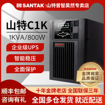 Shante ups uninterruptible power supply C1K online 1KVA800W computer room server power outage backup power supply