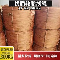 Tire Cord Rope Braided Rope Truck Nets Nets Rope Sprinkled Nets Bottom Strings Fishing Nets Pull Rope Greenhouse Pressure Film Rope Bale Rope Nets Nets