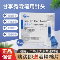 Ganli Xiu-lin Needle 6mm Insulin Injection Pen Instrumental Diabetes Beating Door Winter General Show Lin Pen Needle One-off