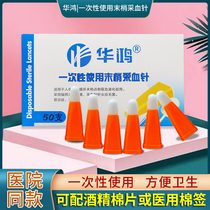 Hua Hong finger blood needle disposable peripheral blood collection device needle 28g medical diabetes blood glucose Lancet