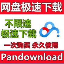 Baidu Internet Disk Fast Download Files Unlimited Speed Cloud Disk Acceleration pandownload Software Computer End Speed