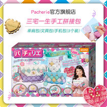  Japanese Pacherie Girls Childrens educational toys 45678910 A day gift for primary school students over the age of 12