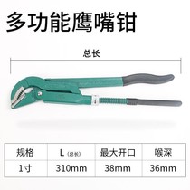 Multifunctional Hawkbill pipe pliers Industrial grade adjustable large opening spanner utility wrench plumber water pipe pliers