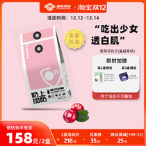 Kangyue Bojian milk plus milk chips grape seed anthocyanin White tomato chewed milk tablets cranberry flavor