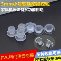 Small 5mm soft embedded anti-collision rubber particles shockproof particles transparent hole plug silent particle silencing pad