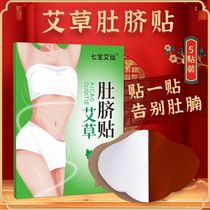 Moxibustion paste flagship store slimming belly navel conditioning to remove dampness