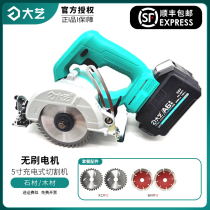 Dayi 4 inch 5 inch marble machine lithium electric circular saw woodworking stone brushless charging cutting machine A6-5201 electric saw