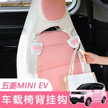  Wuling Hongguang mini car seat back hidden hook Mini EV interior layout Net red cute little hook