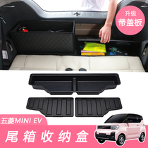 Wuling Hongguang miniev interior layout accessories trunk storage box modification