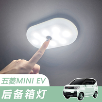 Wuling Hongguang miniev modified rear trunk LED light car lighting light macaron bright ceiling light