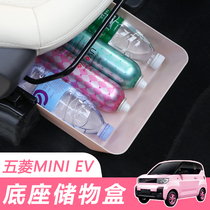 Wuling Hongguang mini storage box under the seat storage box Macaron mini ev special modified accessories