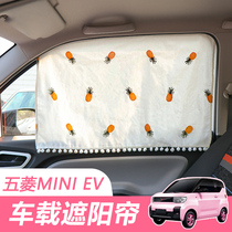 Wuling Hongguang miniev special sunshade mini EV summer sunscreen heat insulation sun shield shading interior modification