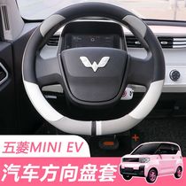 Suitable for Wuling Hongguang mini cute steering wheel cover mini EV four seasons universal non-slip handle interior modification