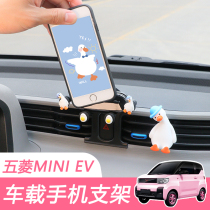 Wuling Hongguang mini modified special car air outlet mobile phone holder mini EV cute navigation gravity support frame