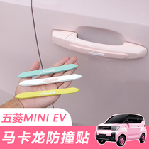 Wuling Hongguang miniev modified car door anti-collision strip macaron color rearview mirror protection strip anti-collision sticker