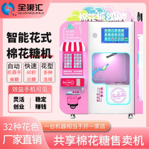 Fully Automatic Marshmallow Vending Machine Swing Stall Commercial Children Self-Sweep Code Sharing Cotton Candy Vending Machine Smart Vending Machine