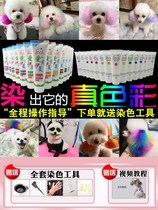 Dog hair dye hair pet special white bear Teddy animal cat dye hair cream Bomei supplies