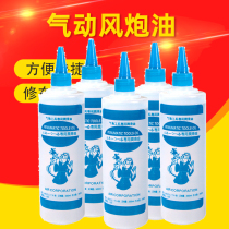 Pneumatic tool special oil wind gun special oil pneumatic tool oil 500ml air batch lubricating oil auto repair tool