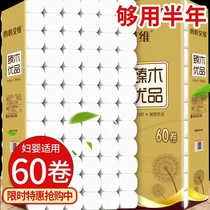 (60 rolls special half year assembly) native wood pulp toilet tissue towel 16 rolls of household tissue paper rolls