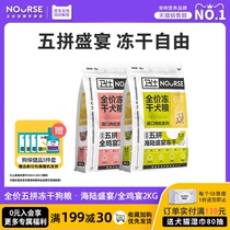 Weishi Five-match Freeze-dried Dog Food 2kg No Valley Teddy Bixiong Bomei Keji Adult Dog Puppy Full Price Universal Guard