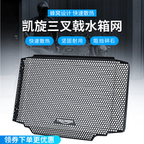 Apply the Triumph Trident660 Trident 660 765RS modified water tank protection mesh radiator shield
