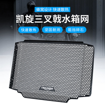  Triumph Trident660 Trident 660 2021 modified water tank protection net Radiator protective cover accessories