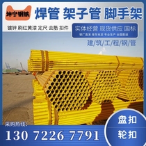 Shelf tube DN48 welded pipe hot-dip galvanized scaffolding construction site outer shelf disc buckle wheel buckle red paint yellow paint
