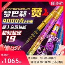 Dream Bach Valley wheat fishing rod in front of the rod Zan tease fishing Ultra-light super hard 19 tune three positioning stream rod fishing rod