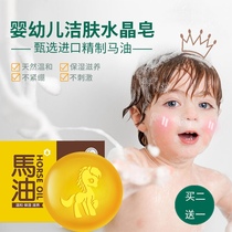 Amber Baby soap Newborn horse oil soap Childrens face soap Baby special bath hand wash face soap