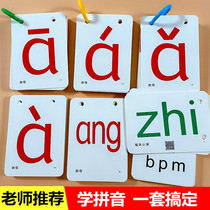 Pinyin card first grade consonant vowel overall recognition syllable set of four-tone Chinese pinyin alphabet teaching aids
