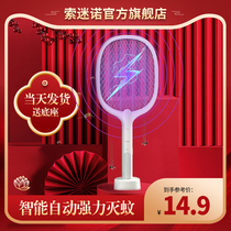 Electric mosquito SWAT rechargeable household lithium battery super mosquito killer lamp two-in-one mosquito killing artifact fly swatter