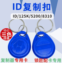 id replicable access card 2 id card copy key card 5200 5577 card 8310 firewall access control card sticker