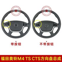 Fukuda Automotive Accessories Tour Osuzu TS Speed Transport Steering Wheel Assembly Plus C Fit Multifunction Constant Speed Navigation Keys