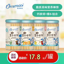 Omenas Europe and America Nasz nutrition stick biscuit baby 9 month rice biscuit finger no supplementary food snack canned