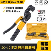 SC-12 quick hydraulic steel bar cut 4-12mm steel bar cut pliers manual hydraulic cut wire pliers
