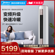  Midea large 2 hp first-class energy efficiency variable frequency heating and cooling air conditioning vertical cabinet machine heating and cooling household living room 2p cylindrical Zhixing A