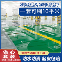 (10 ㎡ package) indoor household wear-resistant non-slip floor paint garage renovation floor paint floor cement floor paint
