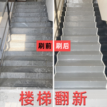 Household self-brushing floor wear-resistant non-slip stair paint water-based floor paint cement floor indoor step step paint