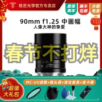 Mingjiang optical 90mm f1 25 is suitable for fuji medium frame GFX 100S 50R SII telephoto portrait lens