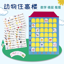 Logic mathematics thinking animals live in high-rise kindergartens