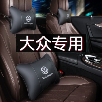 Volkswagen Siteng Lavida Tu Yue Tiguan L Maiteng car headrest a pair of neck pillow pillow waist edge interior supplies