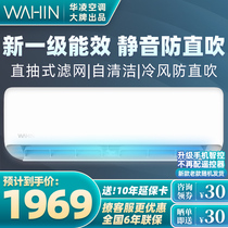 Hualing air conditioner large 1 Horse 1 5 horse cooling and heating intelligent new level energy efficiency inverter bedroom hanging air conditioner HA1