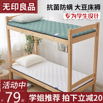 MUJI mattress Mattress Single student dormitory special bedroom Summer thin sleeper sleeping pad can be folded