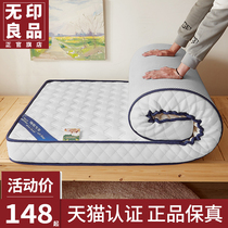 MUJI mattress cover mat Latex pad Single student dormitory special 1 2 meters summer thin section