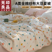 Unstamped Good Soybean Fiber Pure Cotton Summer Cool by Child Summer Quilt Full Cotton Air Conditioning By Summer Thin and Quilt Summer