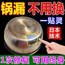 Pot patch artifact paste high temperature resistant pot bottom patch pot stainless steel pot leak black technology waterproof patch hole fire resistance